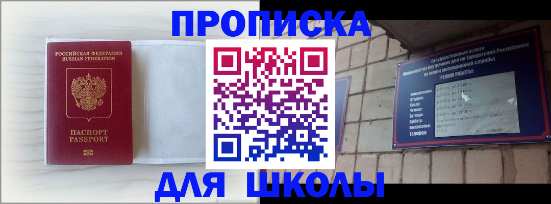 временная регистрация для школы в Судогде